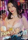 旦那の出張中に酔った勢いで逆ナンパして終電過ぎても何度も何度も中出しSEXに持ち込むドエロい人妻×ハシゴ酒 森沢かな 森沢かな