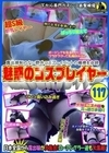 魅惑のコスプレイヤー 117