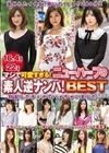 マジで可愛すぎる！ニューハーフの素人逆ナンパ！BEST 勃起したチ○ポでハメちゃいました…