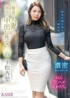 最高の人妻と、最高の中出し性交。 平松杏梨 平松杏梨