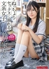 ねっちょりセックスに溺れる文系女子。粘着性高湿度サイレントセックス 鈴の家りん 鈴の家りん