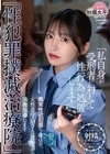 「性犯罪撲滅治療院」 異常性欲犯罪ち〇ぽを、女性看守・M さん（既婚）が冷徹指導します 森日向子