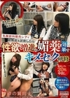 乳酸飲料販売レディが新商品を試飲したら性欲増進の媚薬効果でキメセク研修 八ッ橋さい子 本橋実来 加賀美まり 永瀬愛菜 涼花くるみ 朝日奈みお 弘中優 美音ゆめ さのさとり