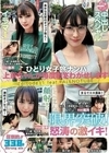 ひとり女子旅ナンパ 上京ちゃんが毎度おさわがせします Episode11 feat.FALENOTUBE 竹内夏希 橘ひなの 日向ゆら