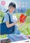 卒業前のキミに何度も中出しして赤ちゃん孕ませてあげる 〇年2組 月美りょう 月美りょう