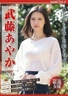 スレンダーな身体と卑猥なおっぱい 武藤あやかベスト VOL.2 武藤あやか