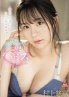 彼女が目を離すとスグに濃厚接吻。大胆過ぎる彼女のお姉さんとこっそりベロキス性交 村上悠華 村上悠華