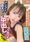 メンコンに貢ぎたくて中出しするコンカフェ嬢 ひかげ（20） 日向ひかげ 日向ひかげ