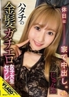ハタチの金髪ガチエロ女子大生セフレ じゅん（20） 末広純 末広純