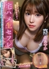 宅ハメ生セフレ 夜勤明けで家に来る新人看護師 あやか（23） 持田あやか 持田あやか