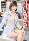 実践的シチュエーション ためになるAV 保健室の先生が身体を使って性指導！絶対セイキョウイク 流川夕 流川夕