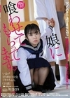 娘に喰わせてもらってます。 月本海咲 月本海咲