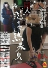 同人誘惑の完熟果実（誘惑）