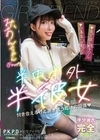 半中半外半彼女 みおん 宇佐美みおん 宇佐美みおん