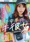 半中半外半彼女 のあ 七碧のあ 七碧のあ