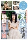 恥ずかしい露出デートでアヘ潮ダダ漏れしちゃった敏感ロリっ娘 りょうちゃん19歳 月美りょう