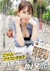 フォロワー7.5万人！！裏垢で承認欲求を満たす長舌フェラ自慢ガールとオフパコ大成功！ リアルではごっくんも好きなアナコンダ女子だったので11発ザーメン丸飲みAV発売！ ありさ 水逸ありさ