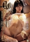 義父に10秒だけの約束で挿入を許したら…相性抜群過ぎて絶頂してしまった私。 五芭 五芭