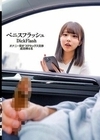 ペニスフラッシュ オナニー見せつけセックス交渉 成功例4名 結城のの 柏木こなつ 市川りく 円井萌華