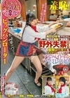 羞恥！美少女完全淫乱♀化ビッグバンローター 電圧85倍！電マ以上に強力な振動で容赦無く野外失禁させる爆弾ローターをキツマンに強●挿入されアルバイトするファミレス娘 胡桃さくら 柊ゆうき