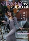 隙あり既婚者を宿泊中、店外デートに誘い骨抜き不倫するノリ良し美人女将 通野未帆 通野未帆