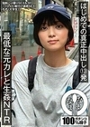 はじめての真正中出し13発 最低な元カレと生姦NTR すず（大学生） もなみ鈴 もなみ鈴