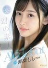 同人AVサイトで人気No.1獲得！幻の素人 御園もも 20歳 AVdebut 御園もも