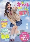 オタクに優しいギャル神木さんに何故か気に入られ…強引に筆下ろしされた日からニコニコ顔のあまかわな小悪魔責めに翻弄されまくり、チ〇ポもココロも握られちゃった童貞のボク。 神木麗 神木麗