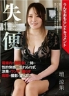 失便pantypooping 壇涼果 壇涼果