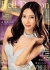 Red Dragon 水端あさみ 水端あさみ