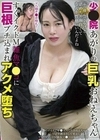 少●院あがりの巨乳おねえちゃん ぶっ飛んでるけど話めちゃ面白くてなんか性格いいんだよね すぐイクドM雑魚マ●コに巨根ブチ込まれアクメ堕ち MOMONE