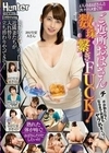 チ○ポが勃たなくなるまで何度もヤラれまくり！ご近所おばさん数珠繋ぎFUCK！妻が居ない1泊2日、近隣妻たちが入れ替り立ち替わりやってきて… 竹内夏希 本田瞳 木ノ宮かれん 玉城夏帆