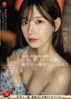 朝も、夜も、生ハメ中出し温泉宿での巣籠もり不倫SEX 愛液と精液が滴る肢体ー。 明里つむぎ 明里つむぎ