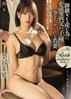 跡継ぎを産む為に変態義父の子種で孕まさせられる若妻 美谷朱里 美谷朱里