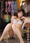「女1人で参加したのが間違いでした…」 宅飲みで同級生達に廻された女子大生。 これはレ×プじゃない…あくまで合意の上のSEX…だよなww 古川ほのか 古川ほのか