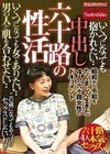中出し 六十路の性活 いくつになっても女でありたい・・ 男の人と肌を合わせたい・・ 昭和から令和をたくましく生きた4人の六十路女性のドキュメント