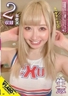 金髪美尻ギャルと濃厚イチャラブセックス！チアガールコスプレでセクハラプレイ！生ハメ2SEX収録 一ノ瀬恋 一ノ瀬恋
