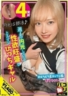 パコ撮りNo.114 週4で円光している性欲旺盛なとろマンびっちギャル むちむちEカップJ系 そらちゃん 南乃そら