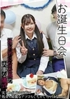 お誕生日会 オトナになる為の大事な儀式 実父と叔父の肉棒で処女も綺麗なアソコもぐちゃぐちゃになった日 葵みれい