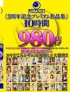 LUNATICS 3周年記念プレミアム作品集10時間980円 天馬ゆい 新村あかり AIKA 黒川すみれ もなみ鈴 結城りの 日泉舞香 渚みつき 蘭華 皇ゆず 神ユキ 永野つかさ 工藤ララ 辻井ほのか 山瀬美紀 玉木くるみ 推川ゆうり 花狩まい 三岳ゆうな 倉本すみれ 美園和花 森日向子 乙アリス 吉根ゆりあ 弥生みづき 百永さりな 木下ひまり 水原みその 有岡みう 新井リマ 田中ねね 辻さくら