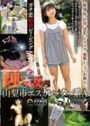 ガチ恋粘着ピーピング 山梨市 エスカレーター系A 低身長 拉致 貧乳 ドラッグ 襲撃レ×プ お漏らし 睡姦 由良かな