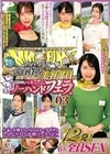 顔出し解禁！！マジックミラー便 一流百貨店に勤務する清楚で品格漂う美容部員さん 初めてのじゅぼじゅぼバキュームノーハンドフェラ編 vol.03 総発射12発！6人全員SEXスペシャル！！上品なお姉さんが心を込めてチ○ポをしゃぶり尽くす神フェラSEX 鈴木真夕 櫻井まみ 藤井レイラ 円井萌華 長谷川夕奈 桜木美音