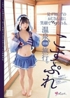 見ず知らずのおじさん達に笑顔でマワされる。 こすぷれ温泉個撮旅行。 花音うらら