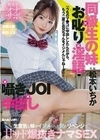 新感覚オナサポ 同級生の妹×お叱り×淫語×囁きJOI×中出し 生意気な妹がイジメられた兄のリベンジで甘サド爆抜きナマSEX「うちのマ●コに中出ししたんだから、もう二度とお兄ちゃんをイジメんじゃねーぞ」 松本いちか 松本いちか