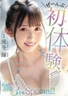 ぜーんぶ初体験！！セックス開発 3本番Special！！ 滝冬ひかり 滝冬ひかり