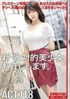 新・絶対的美少女、お貸しします。 ACT.118 蒼乃美月 蒼乃美月