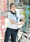 今日も不倫SEXの期待にサドルを濡らしながら既婚男性宅へ乳酸菌ドリンクを届ける販売レディ 聖ひばり 聖ひばり