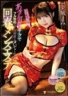あざと可愛いテクでフル勃起させては何度もヌいてくれる回春メンズエステ 茉城まみ 茉城まみ
