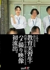 とある品行方正な教育実習生が内緒でお小遣い稼ぎしていたときのハメ撮り映像初流出。