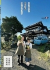 田舎に暮らす移住夫婦、奥さんのセックス 【某番組の流出動画】 今井はるな